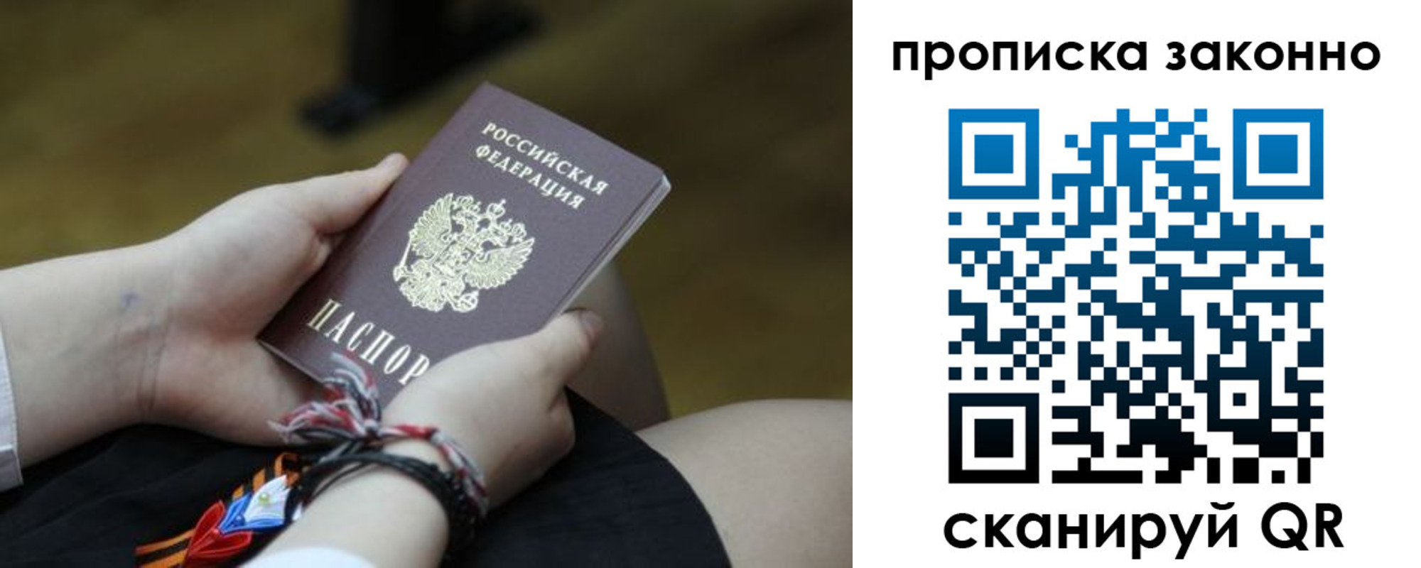 временная регистрация для школы в Черепаново