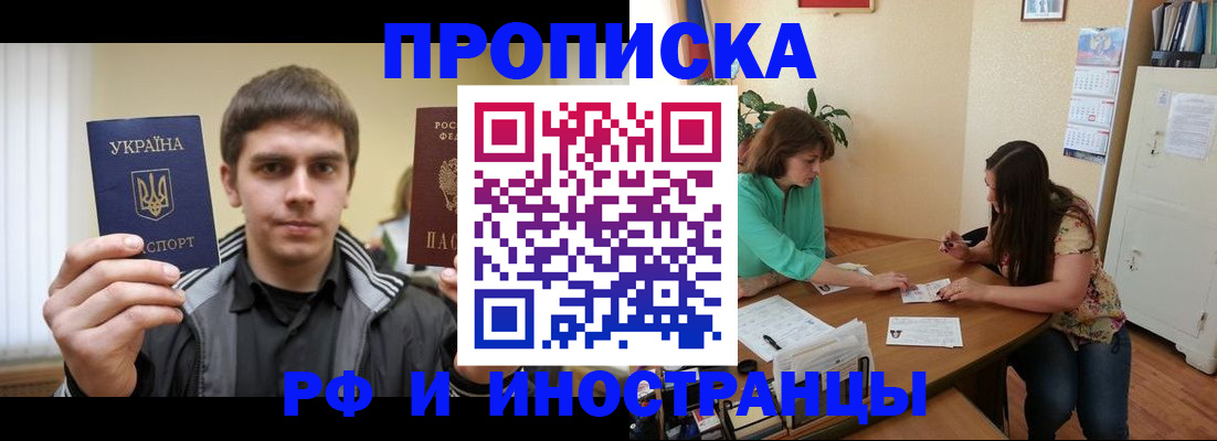 прописка от собственника в Черепаново