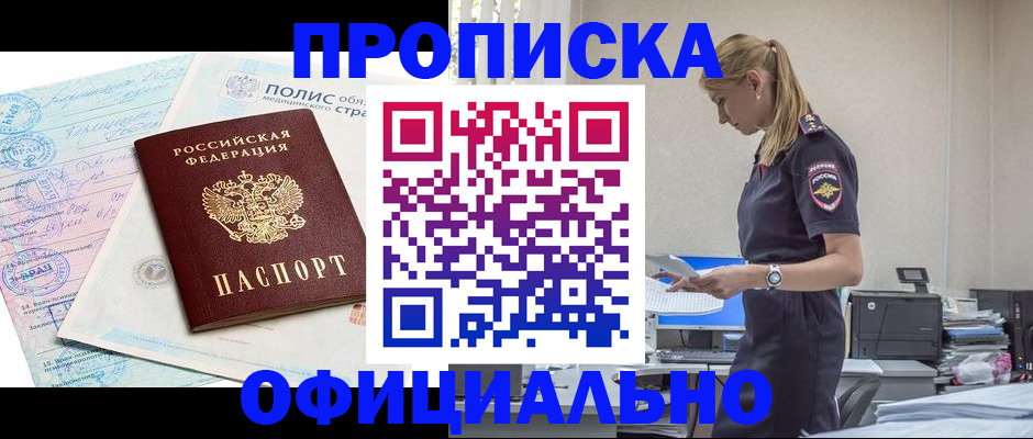 прописка ребенка в Черепаново