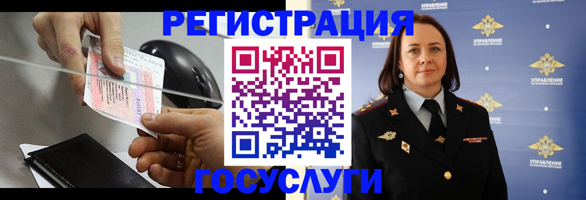 временная регистрация 2025 в Черепаново