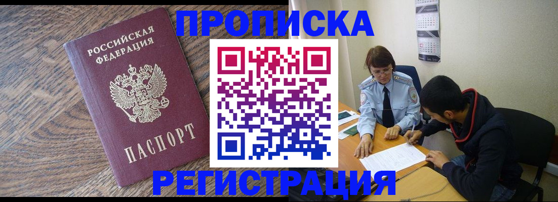 временная регистрация для школы в Черепаново