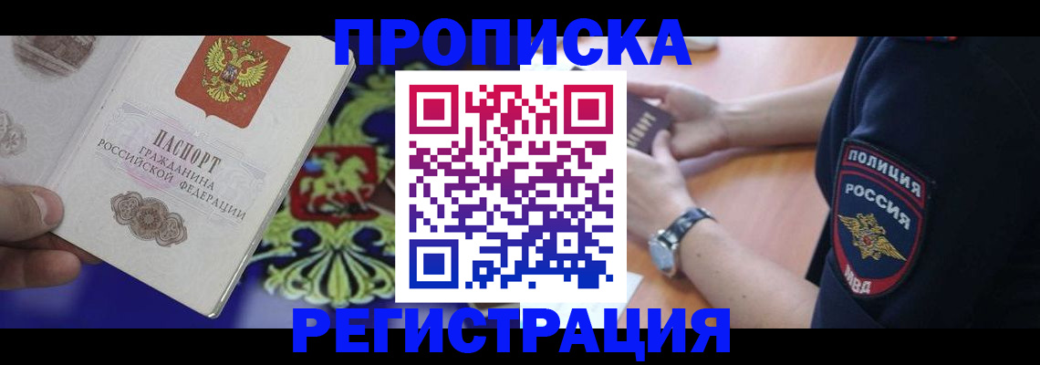 регистрация в Черепаново