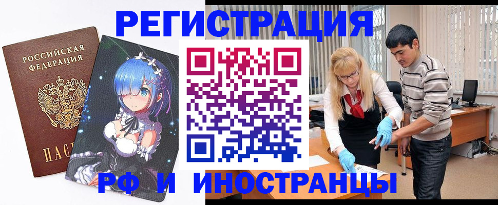 временная регистрация адрес в Черепаново