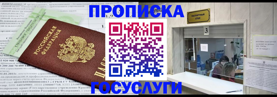 временная регистрация купить в Черепаново